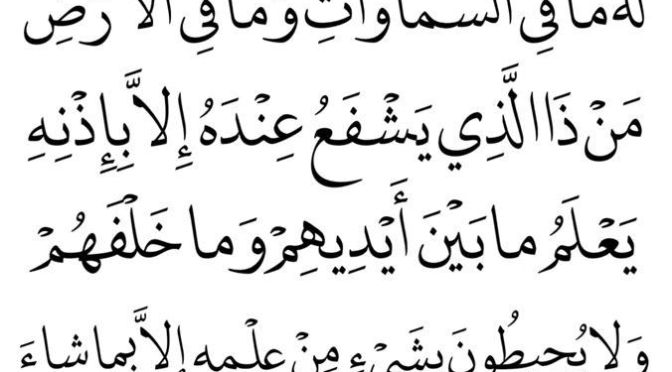 Ayyatul Kursi – Verse of the Throne